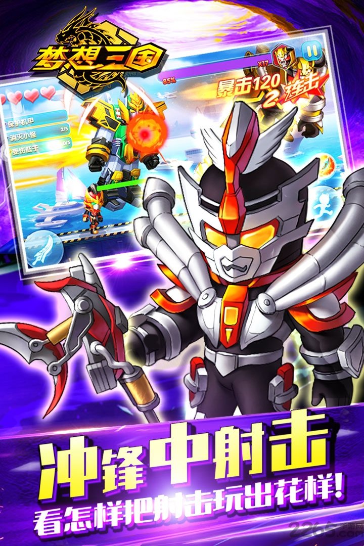 梦想三国手游无限元宝钻石版