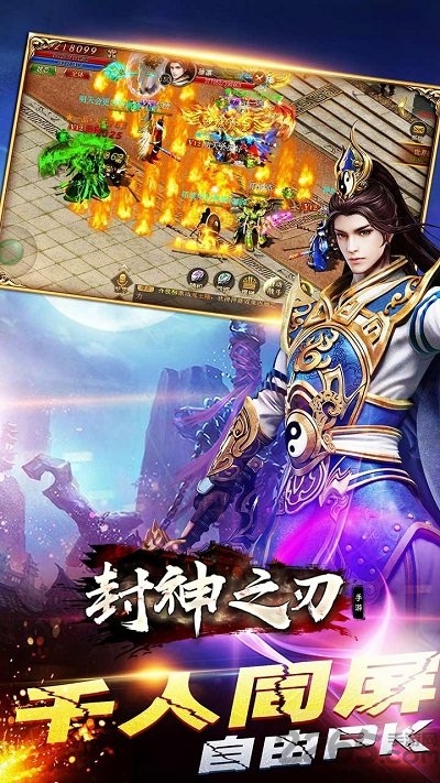 封神之刃腾讯版