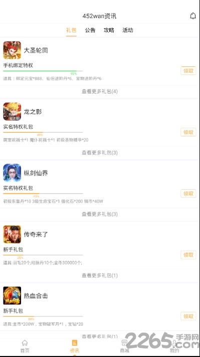 452wan游戏平台中心app