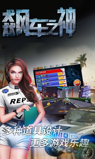 飙车之神正式版