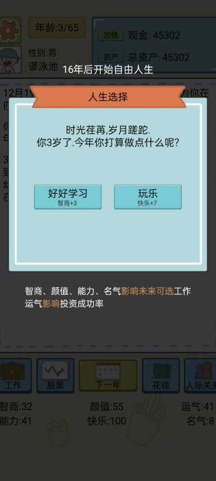 我逆袭的人生免费下载