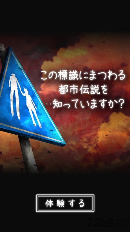 都市传说游戏最新版