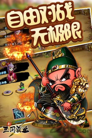 新三国霸业手机版