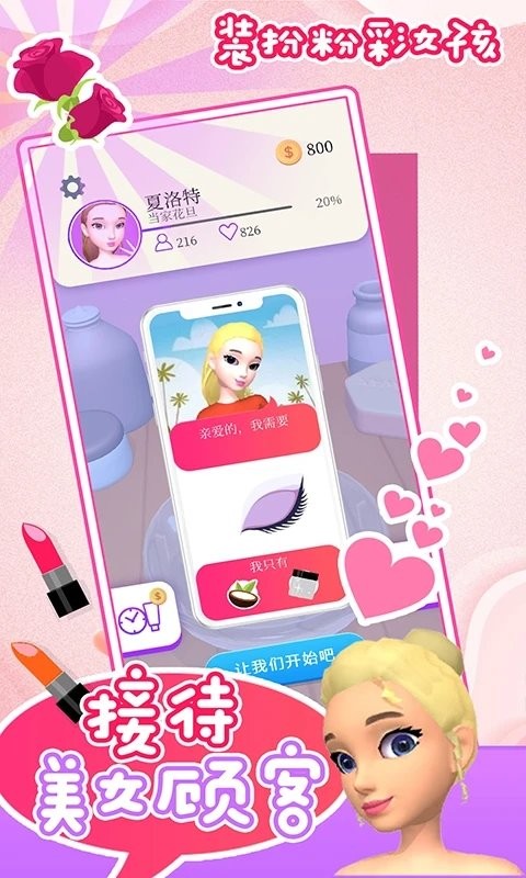 公主专业化妆手机版
