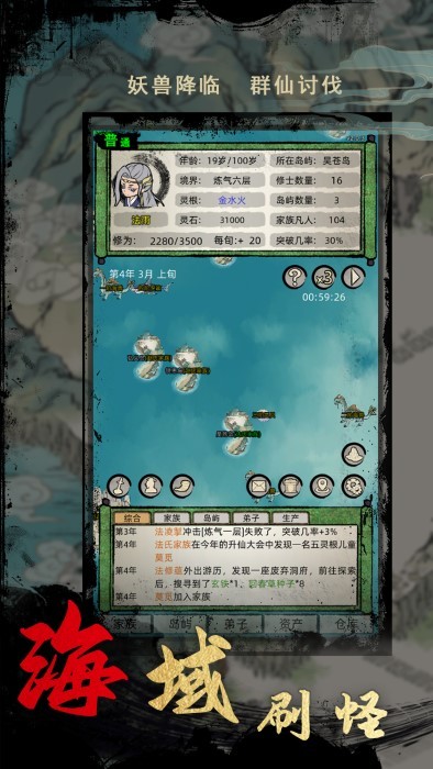 修仙家族模拟器最新版下载