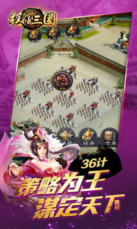 三国志霸业手机版