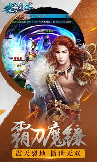 逍遥剑仙官方