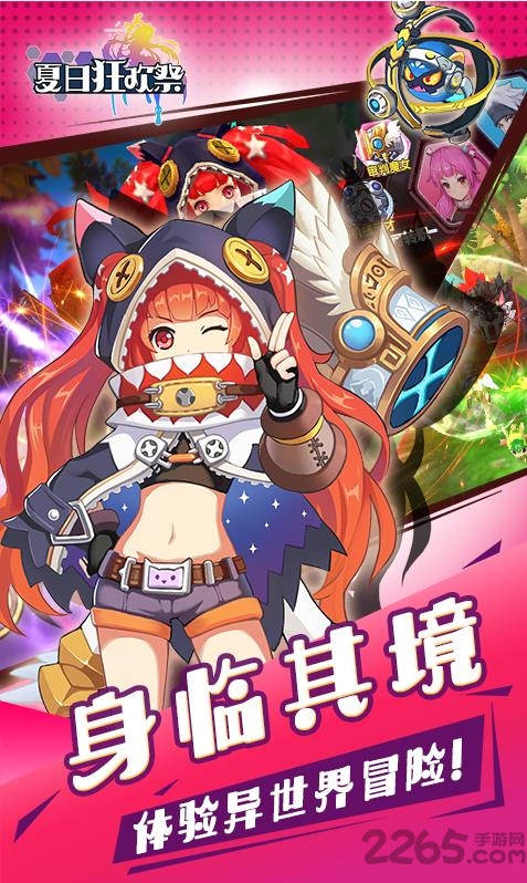 夏日狂欢祭百度正版
