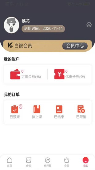 优师优课手机版