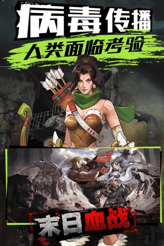 末日血战华为客户端下载