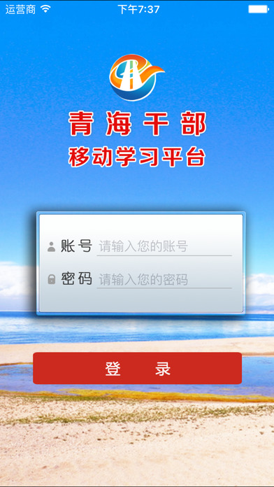 青海干部教育网手机版