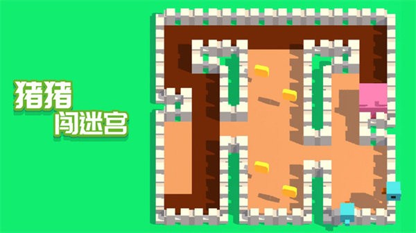 猪猪闯迷宫游戏