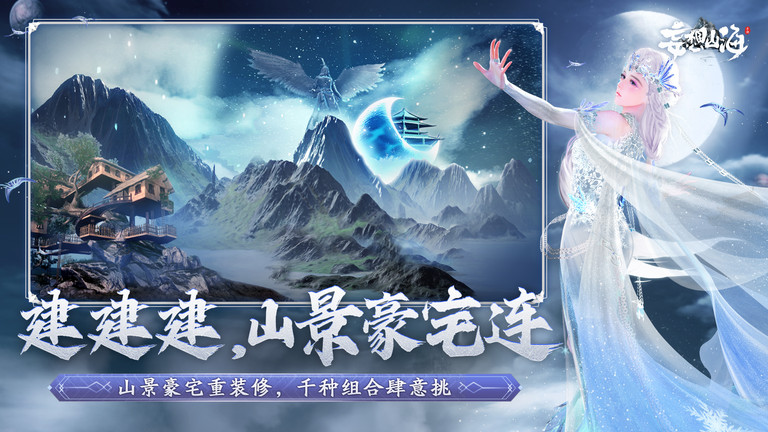 妄想山海taptap手游