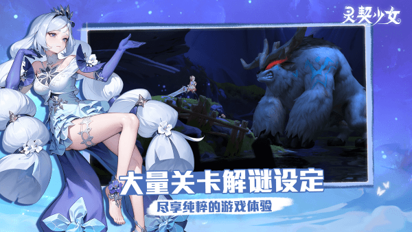 灵契少女测试版 灵契少女测试服下载