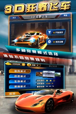 3D狂野飞车无限破解版