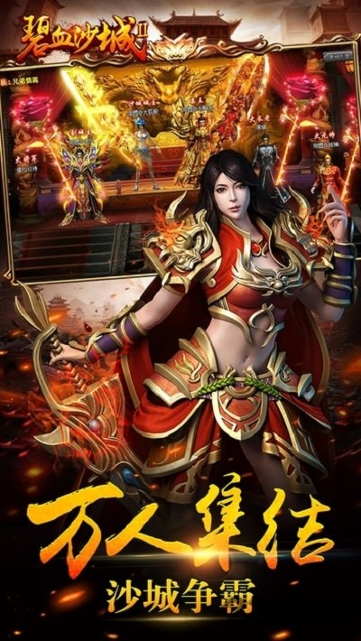 新快碧血沙城手游