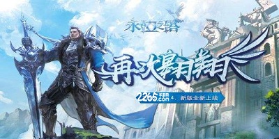 永恒之塔手游