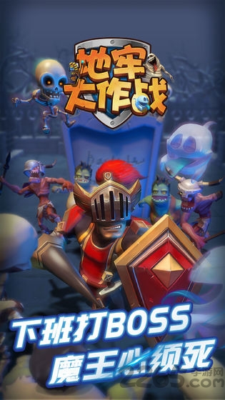 地牢大作战游戏下载