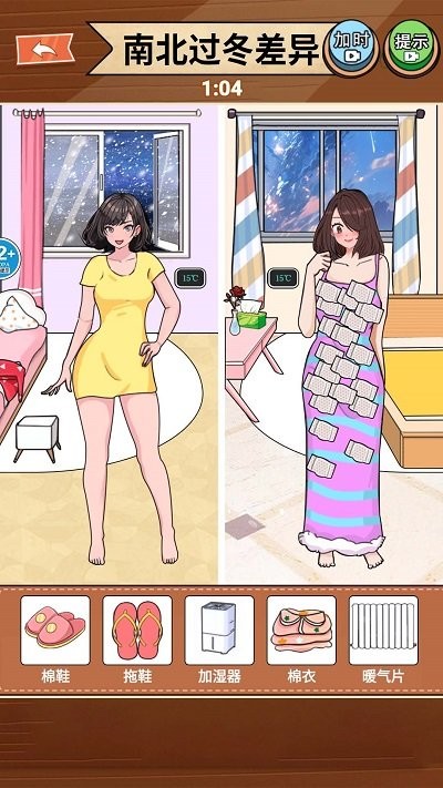 南北差异大比拼游戏下载