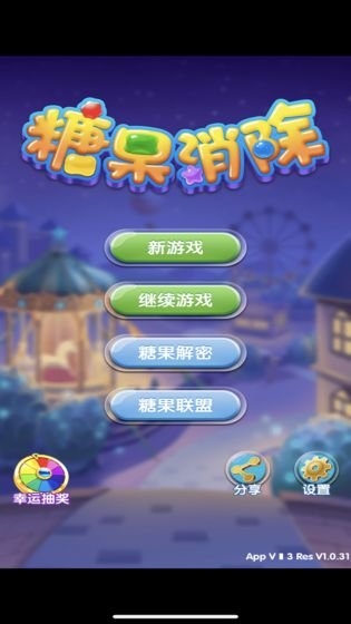 九九糖果消除2020