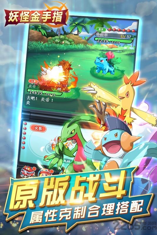 妖怪金手指手游
