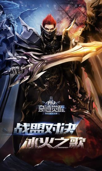 奇迹mu觉醒私服手游 奇迹mu觉醒公益版