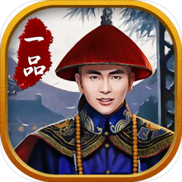 一品大官人游戏破解版