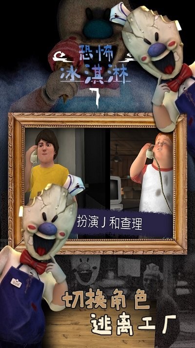 恐怖冰淇淋7破解版内置MOD菜单版
