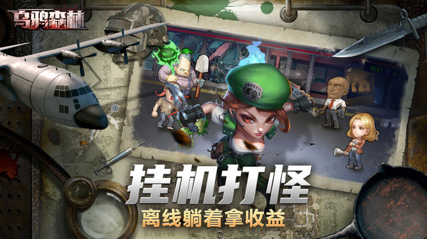 乌鸦森林末日求生僵尸来袭游戏