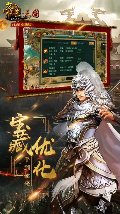 帝王三国果盘手机版