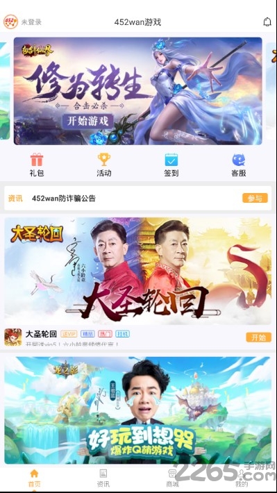 452wan游戏平台中心app