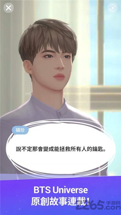 bts宇宙故事手机版(BU Story)