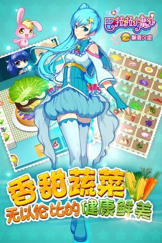 巴啦啦小魔仙飘香汉堡内购破解版