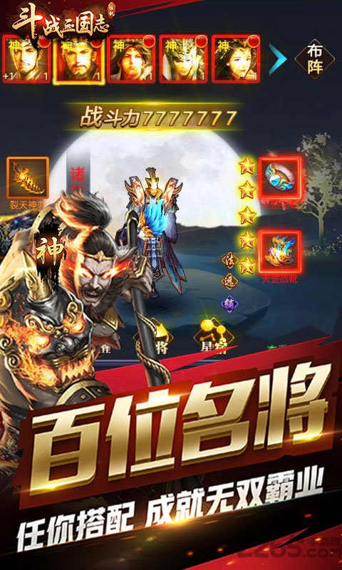 斗战三国志官方版
