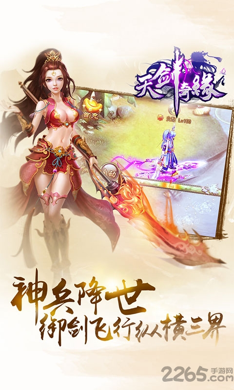 天剑奇缘九玩客户端