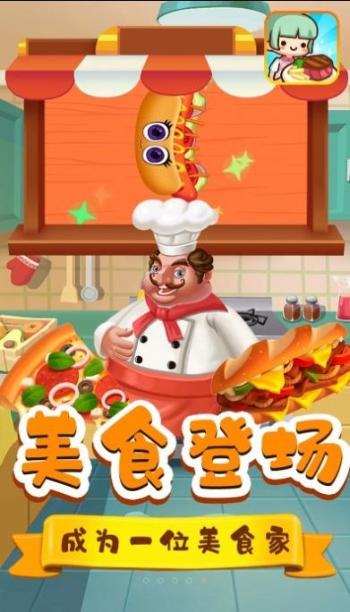 星月美食校园游戏