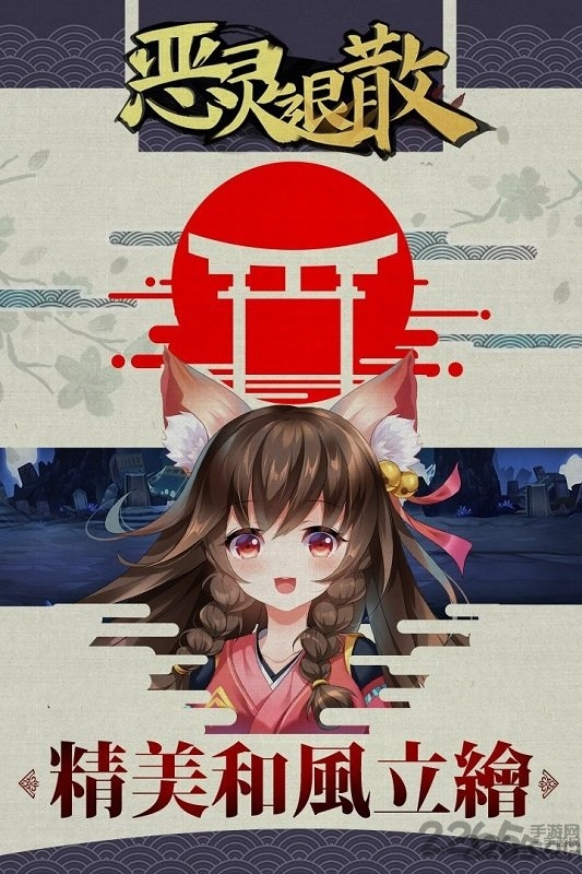 驱魔神器360版