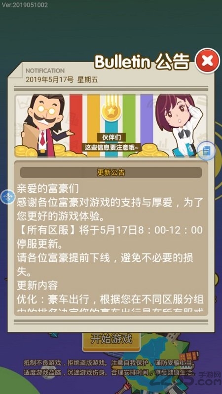 西虹市首富游戏qq登录版
