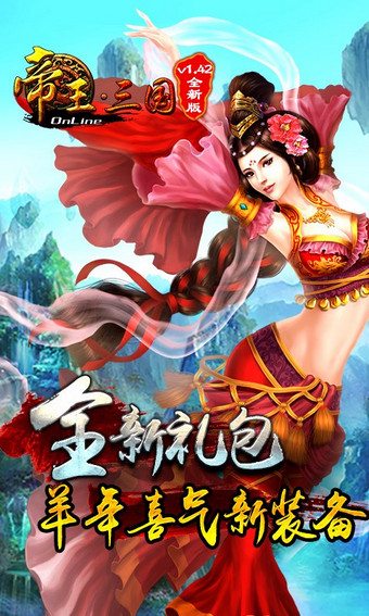 腾讯帝王三国