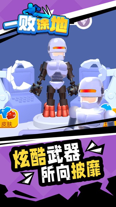 一败涂地手机版