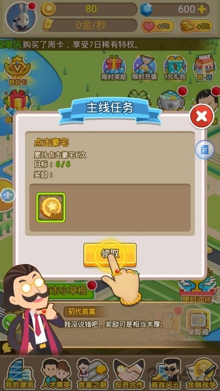 西虹市首富游戏qq登录版