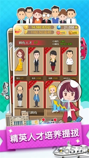 草根逆袭记游戏