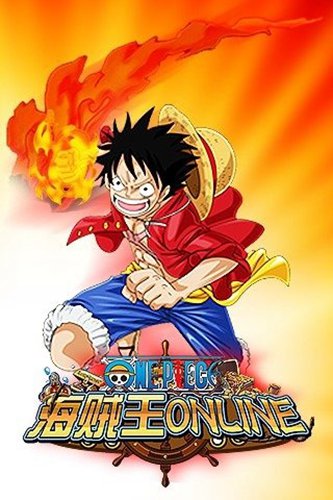 海贼王online破解版