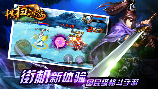 横扫西游手游下载