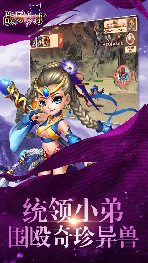 战场女神手游