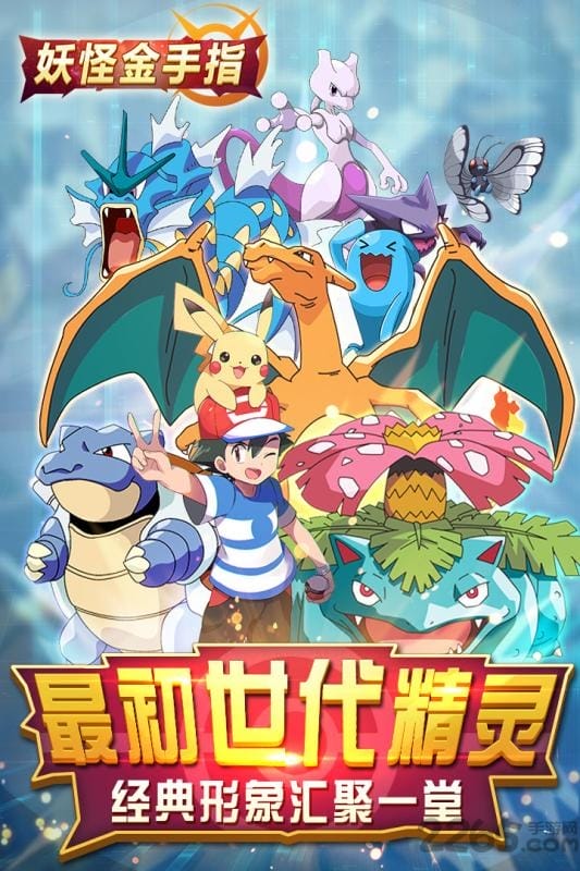 妖怪金手指手游