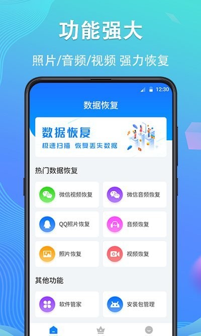 深度手机照片恢复最新版