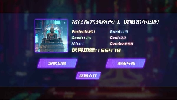 节奏木鱼音游最新版