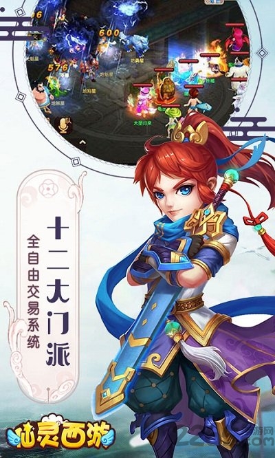 仙灵西游小米版下载