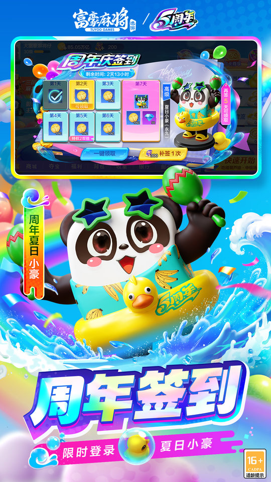 富豪麻将官方版